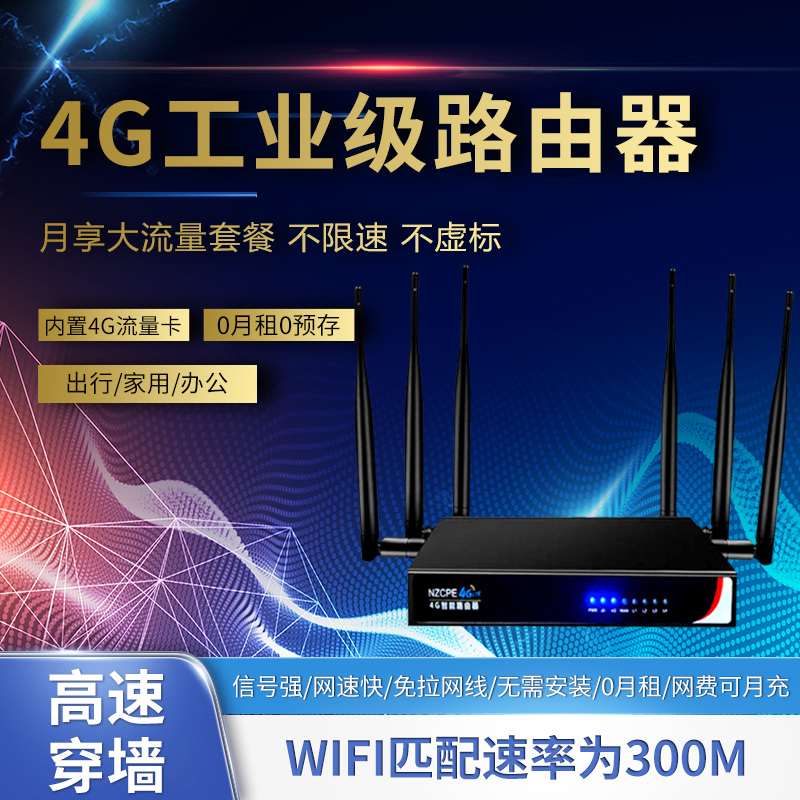 4G路由器穿墙不衰减""/